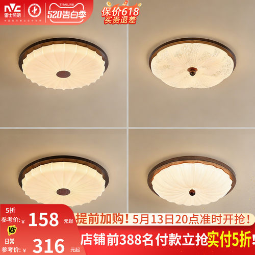 雷士照明胡桃木纹中古风吸顶灯
