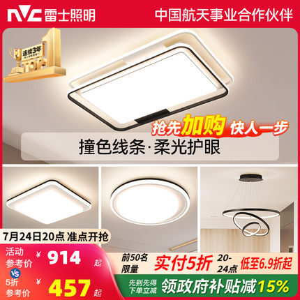 雷士照明吸顶灯现代简约灯具智能控制卧室灯客厅灯全屋套餐组合