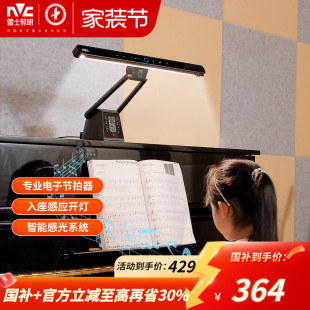 雷士照明专业钢琴灯练琴专用儿童学习护眼灯护眼台灯pianoLight