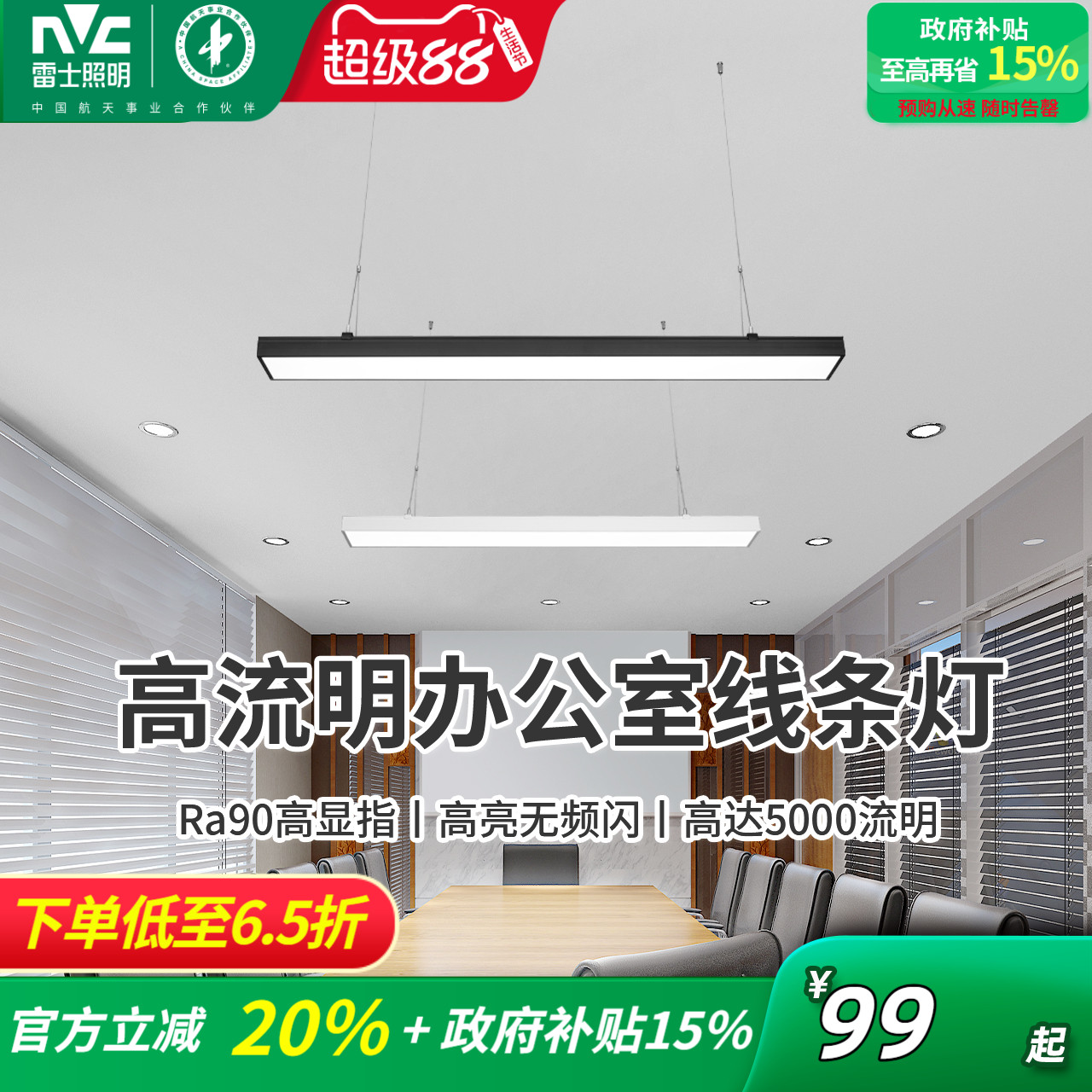 雷士照明办公室灯条形灯