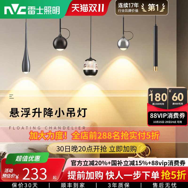 雷士照明床头小吊灯北欧极简后现代风自由升降悬停吊线灯卧室吧台