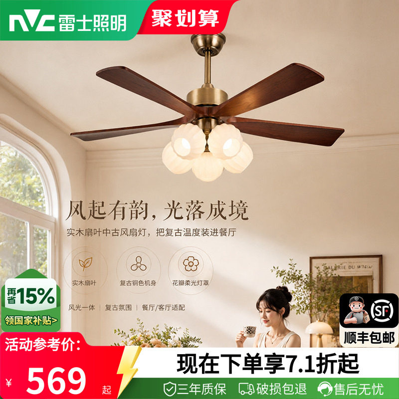 雷士照明中式客厅餐厅开叶风扇灯图片