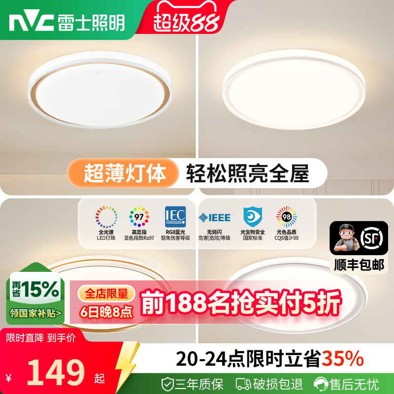 nvc雷士照明卧室led简约吸顶灯图片