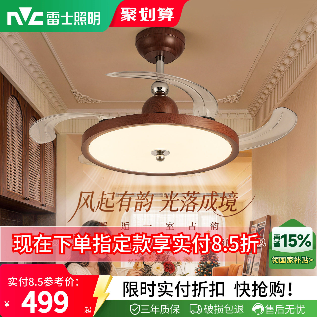 雷士照明隐形扇风扇吊灯客厅餐厅卧室家用简约中古风电扇风扇灯具