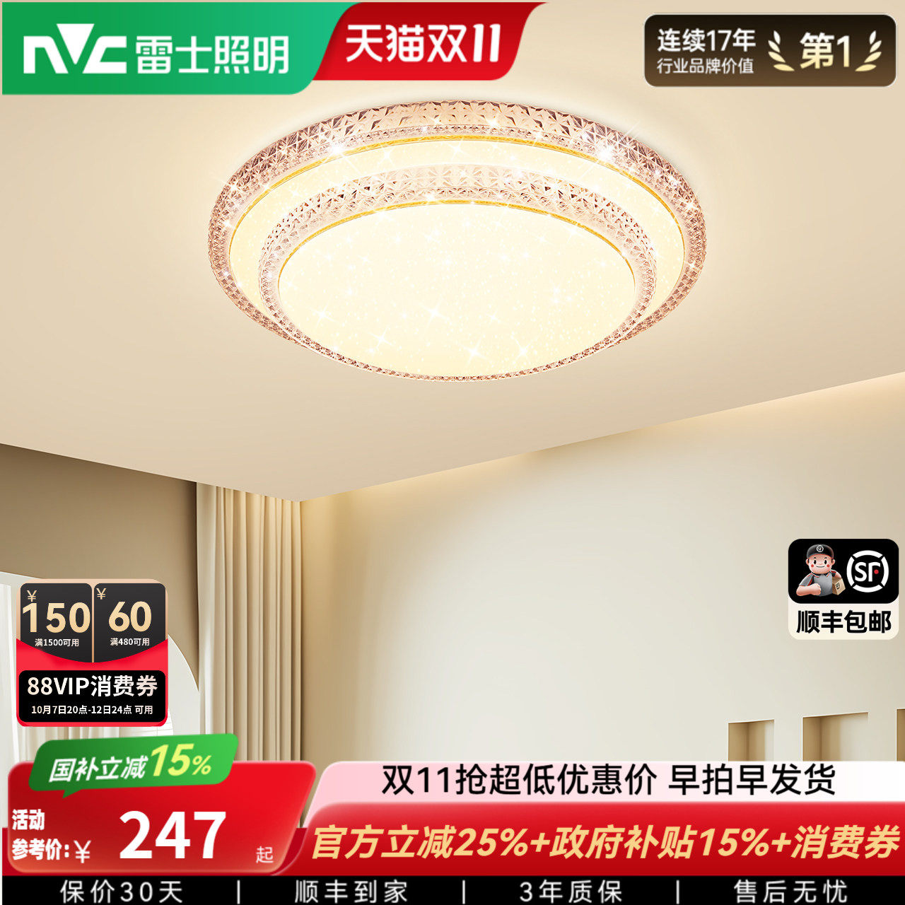 雷士照明led吸顶灯大客厅灯创意主卧室灯房间灯时尚浪漫轻奢灯具
