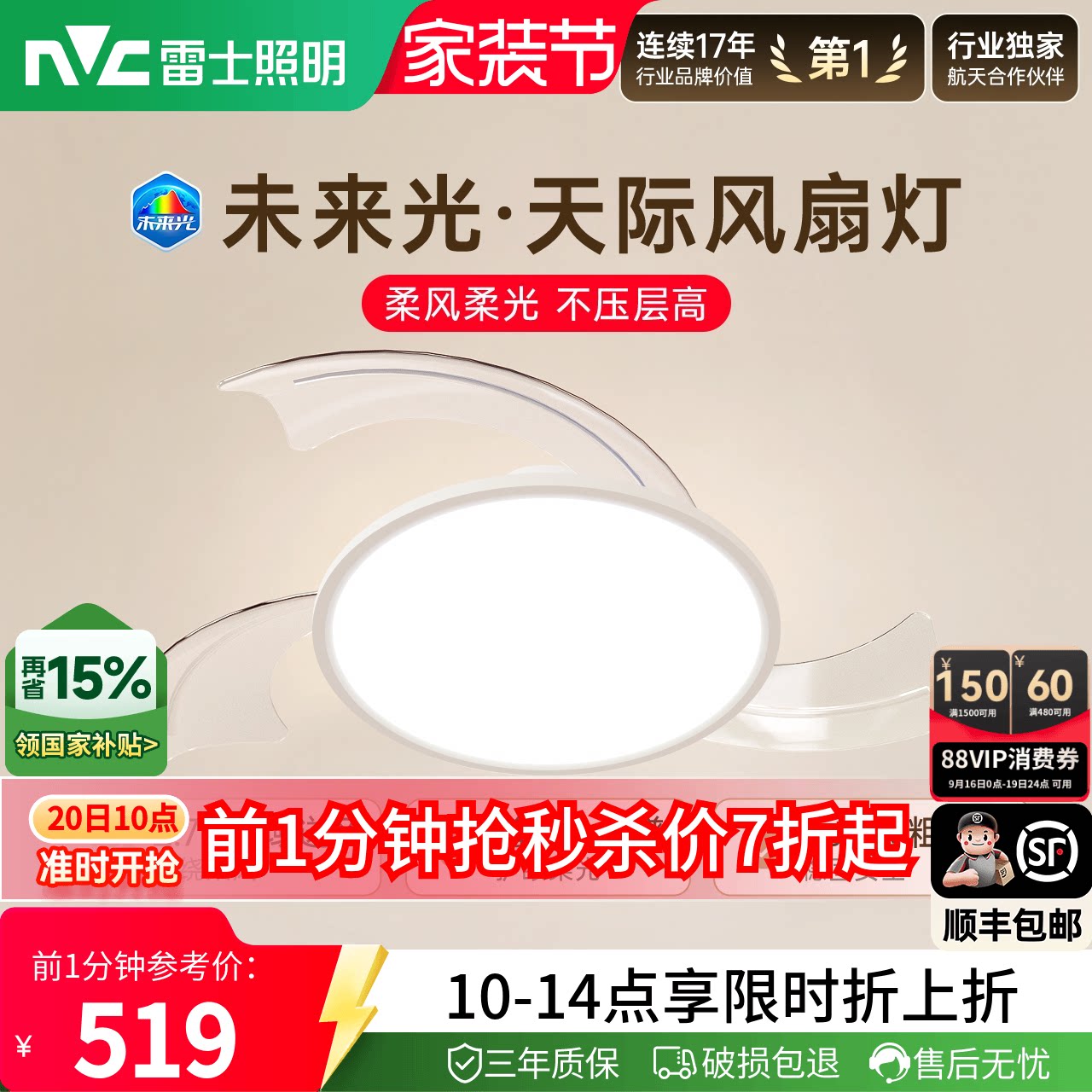 雷士照明未来光隐形风扇灯简约全光谱卧室餐厅吊灯客厅吊扇灯主灯