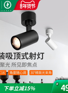 雷士照明led明装射灯商铺服装店家用cob吸顶式轨道灯聚光店铺商用