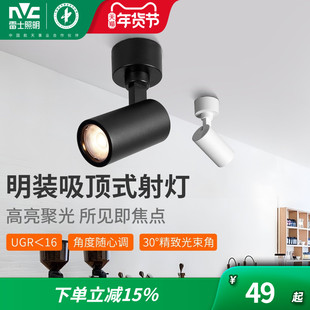 雷士照明led明装射灯商铺服装店家用cob吸顶式轨道灯聚光店铺商用