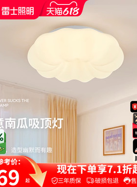 雷士照明led吸顶灯光谱卧室灯现代简约灯具奶油风主客厅灯云朵灯