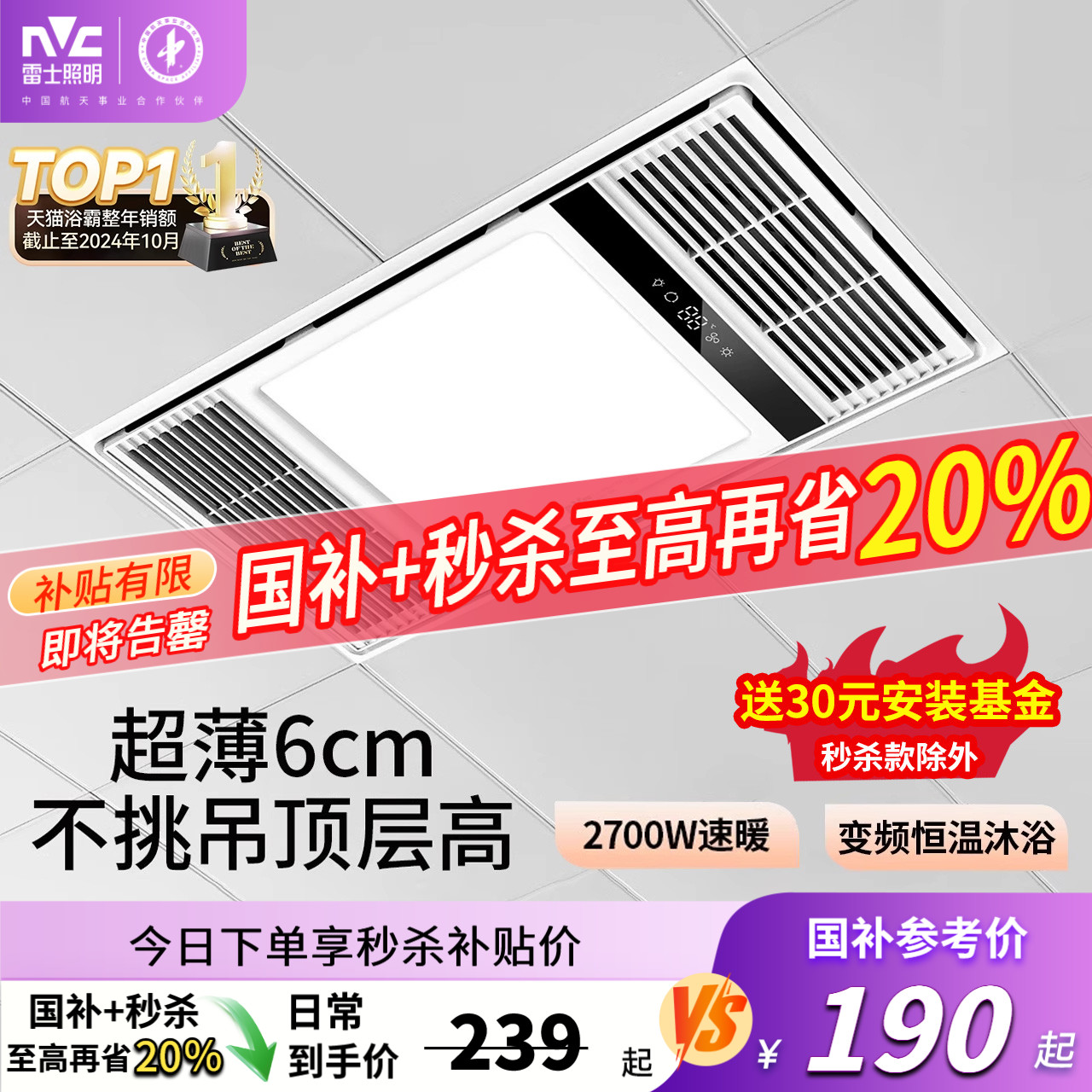 补贴15%雷士照明风暖浴霸灯集成吊顶排气扇照明一体卫生间暖风机y