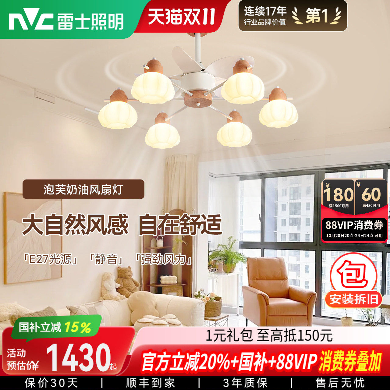 雷士照明风扇灯奶油风客厅风扇吊灯自然风感静音客厅吊扇灯