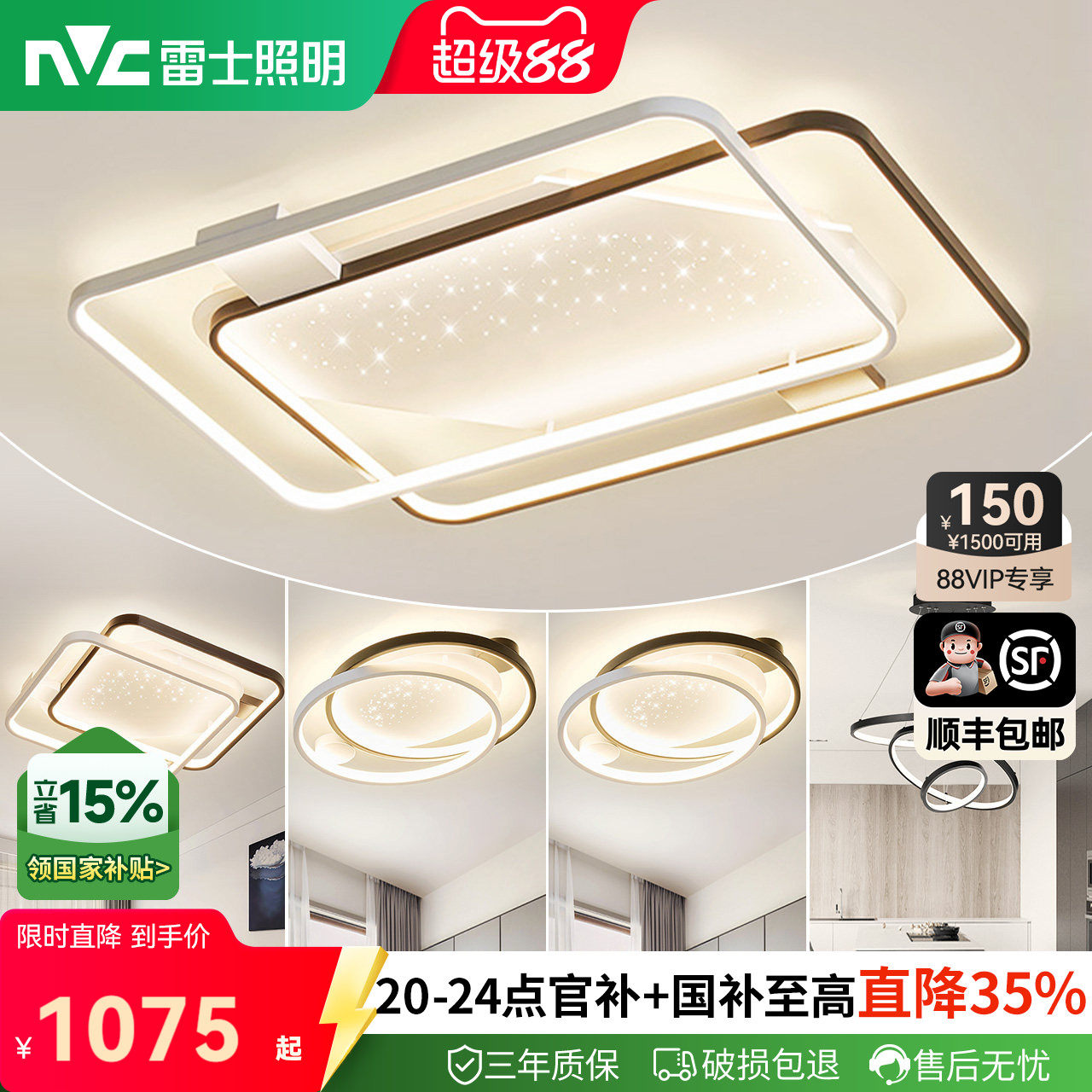 雷士照明星光灯氛围客厅灯智能吸顶灯现代简约灯具全屋套餐组合