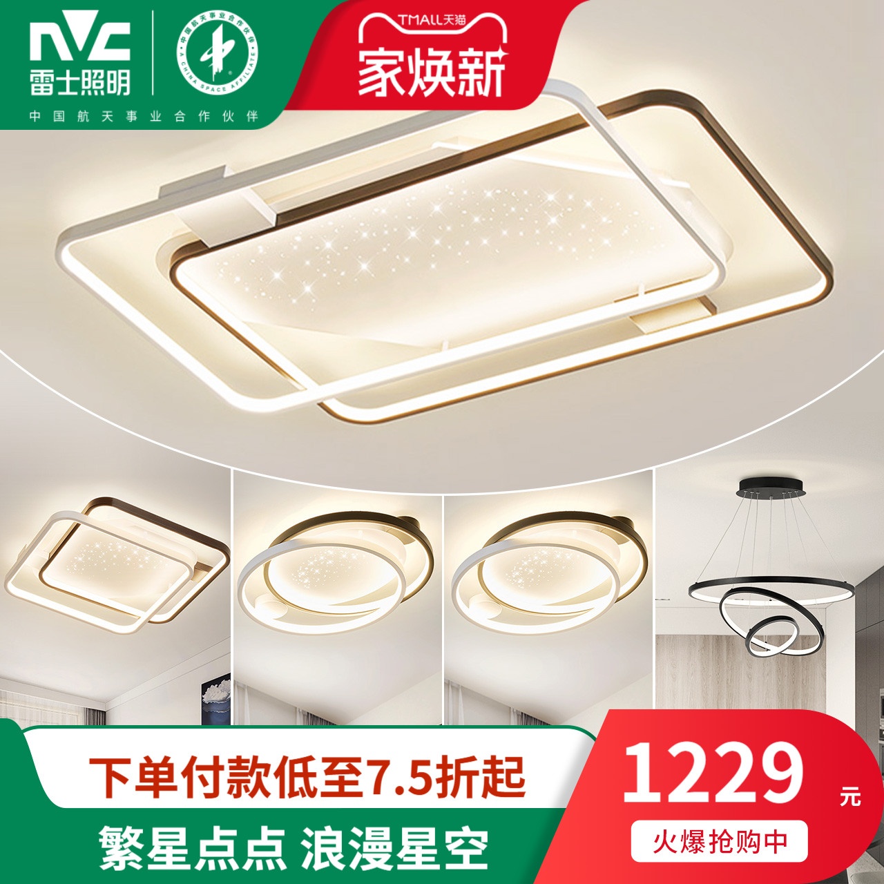 雷士照明北欧星空客厅吸顶灯