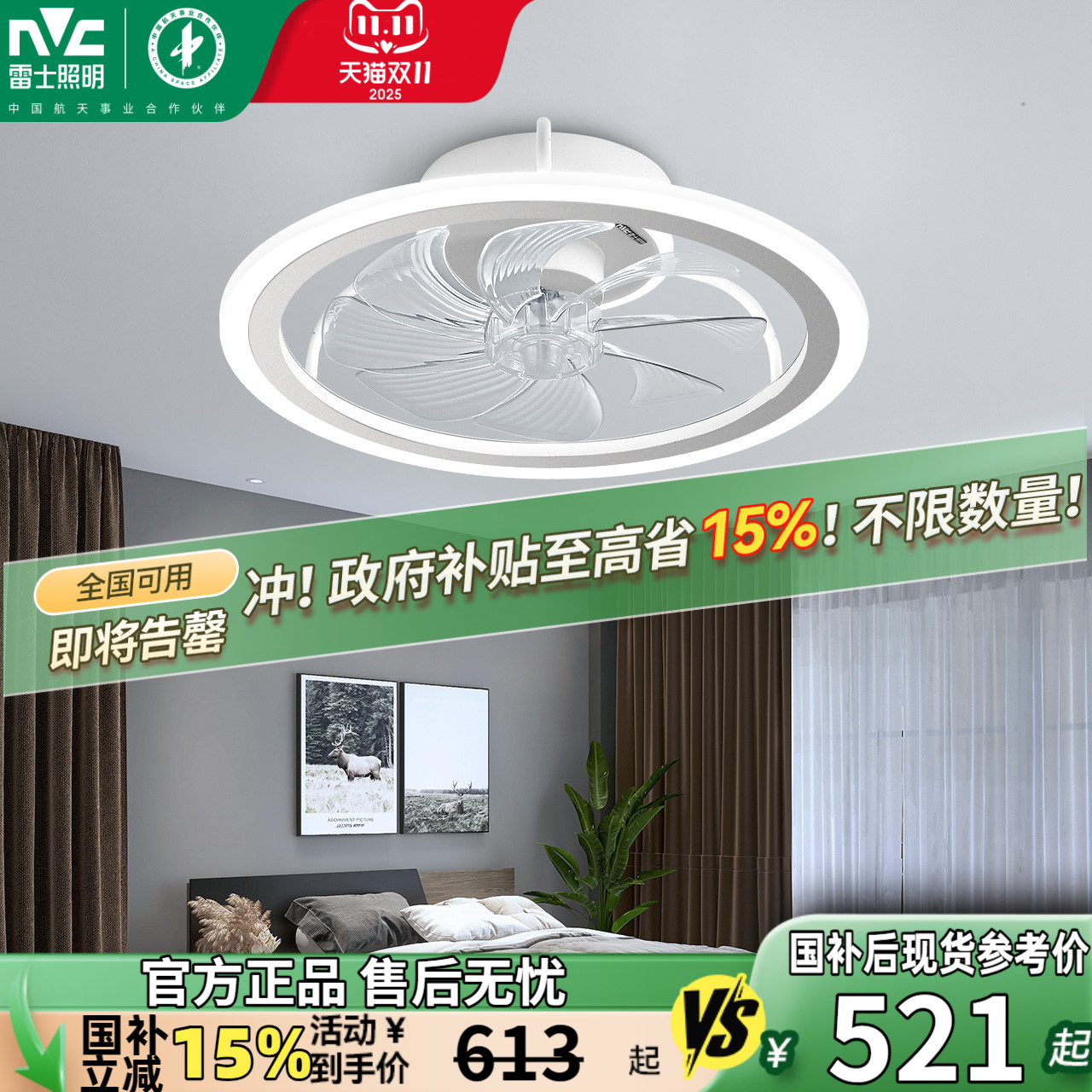 雷士照明吸顶灯风扇灯餐厅灯卧室灯简约轻奢卧室主灯创意儿童房灯