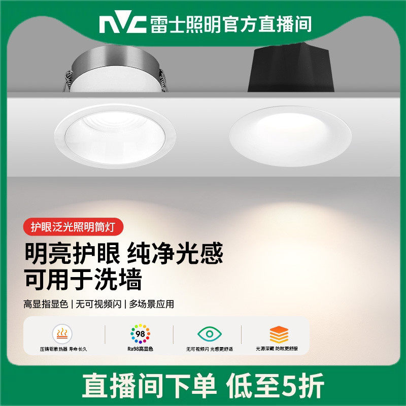 【直播专属】雷士照明嵌入式防眩筒灯射灯窄边过道灯客厅天花灯