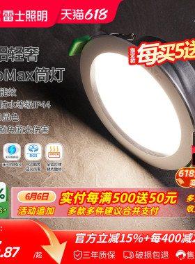 雷士照明led筒灯孔灯客厅吊顶天花灯嵌入式过道筒灯射灯桶灯家用