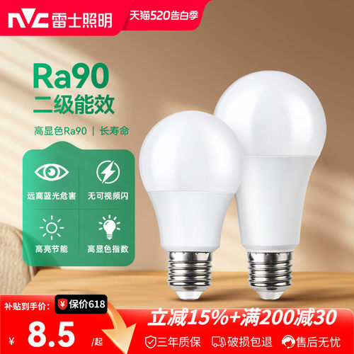 nVc/雷士节能高亮柔光LED灯泡