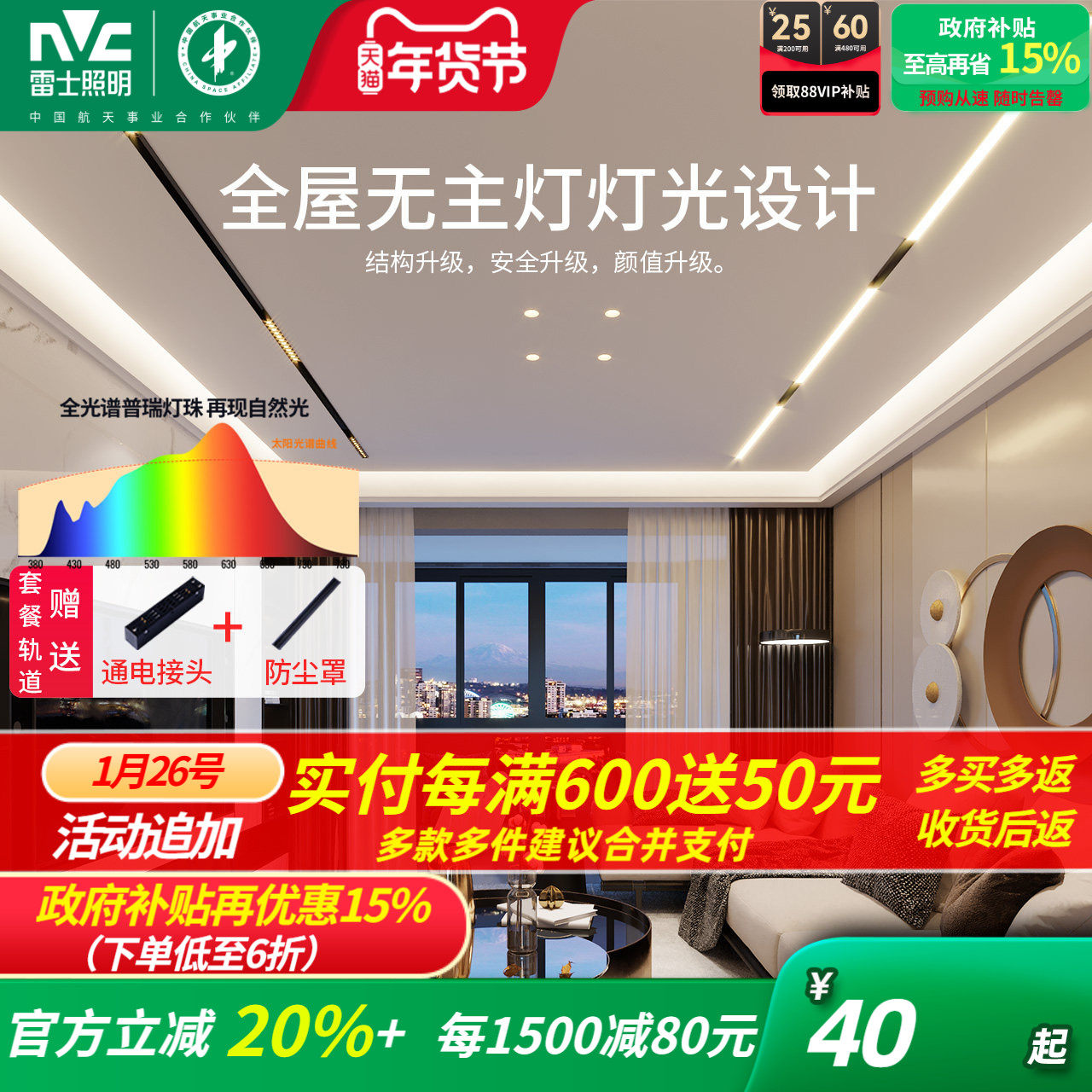 雷士照明未来光磁吸轨道灯客厅无主灯全光谱护眼嵌入式泛光线形灯,家装灯饰光源,轨道磁吸灯,淘宝优惠券,粉丝福利购,淘宝优惠卷