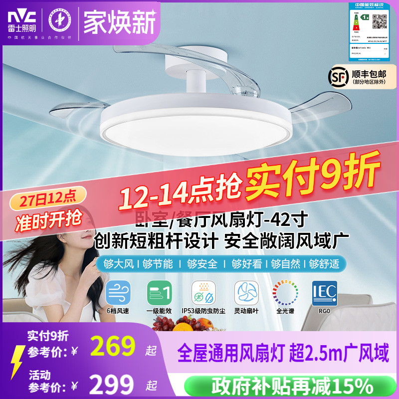 雷士照明风扇灯客厅餐厅卧室灯吊扇灯家用吊灯简约电扇枕边风灯具