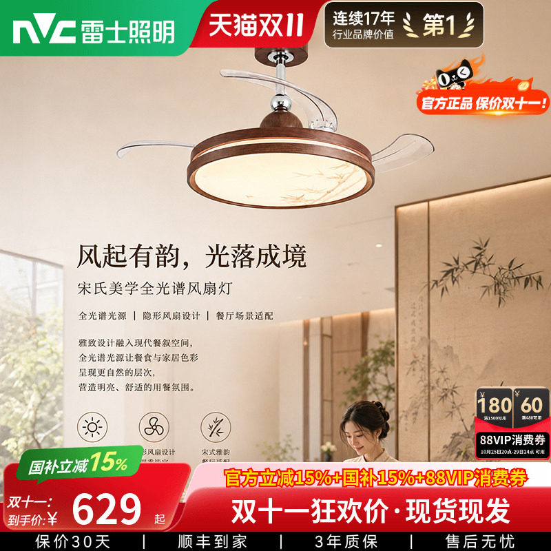 雷士照明隐形扇风扇吊灯护眼风扇灯客厅卧室吸顶灯中古中式原木