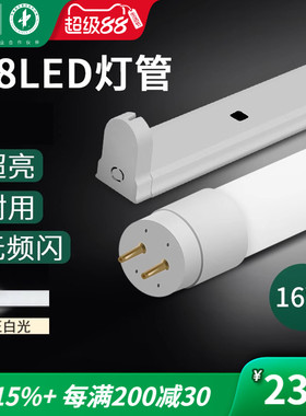 雷士照明t8 led灯管超亮长条t5一体化日光灯支架光管全套家用