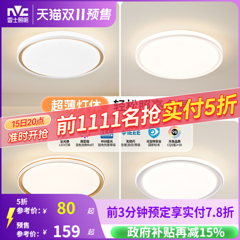 nvc雷士照明卧室led简约吸顶灯