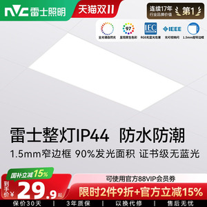 雷士照明集成吊顶 led灯嵌入式厨房平板灯铝扣板卫生间面板厨卫灯
