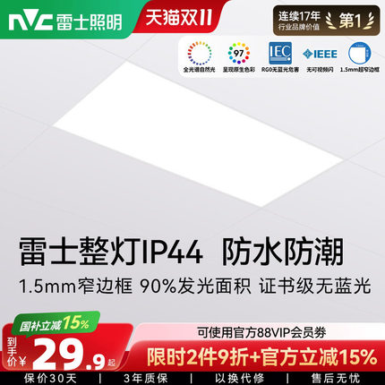 雷士照明集成吊顶 led灯嵌入式厨房平板灯铝扣板卫生间面板厨卫灯