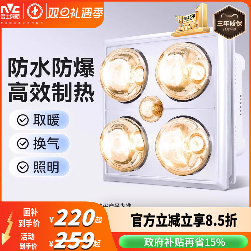 雷士照明集成吊顶浴霸