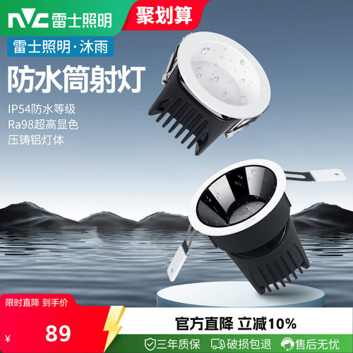 雷士照明窄边防水筒灯