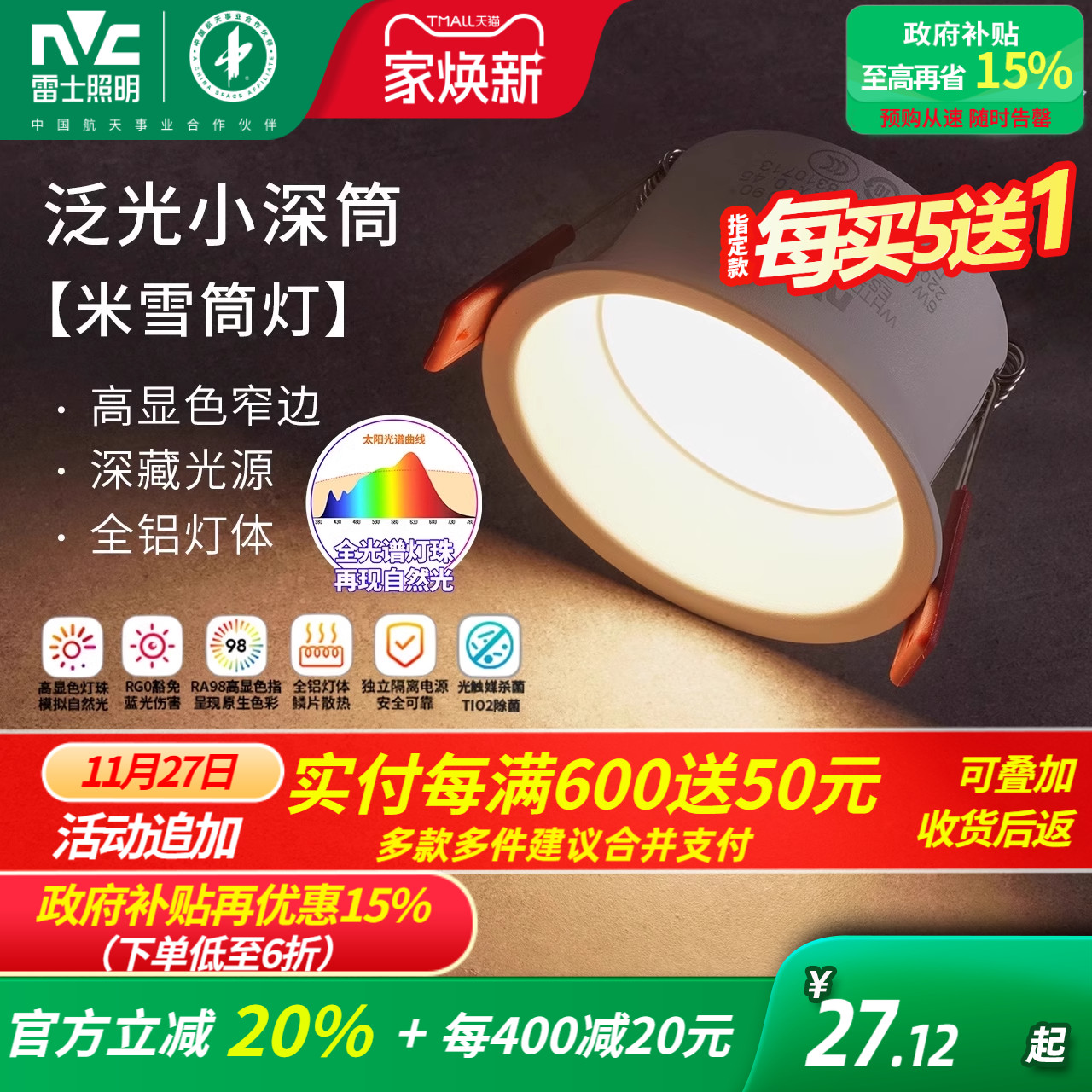 雷士照明泛光小深筒米雪筒灯