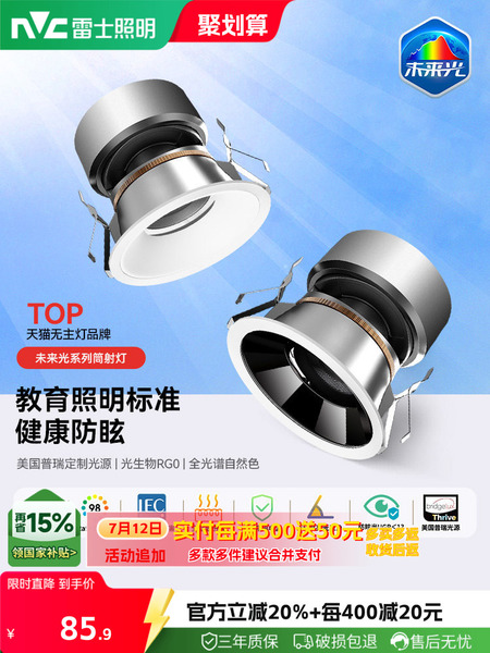 雷士照明未来光筒灯射灯led嵌入式全光谱护眼家用深筒防眩领跑者