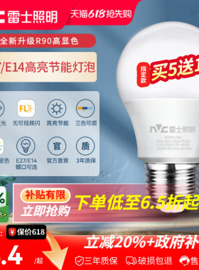 雷士照明灯泡螺口led灯节能灯灯泡螺旋口e27家用超亮e14护眼灯泡