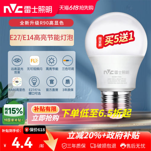 雷士照明高亮节能护眼灯泡