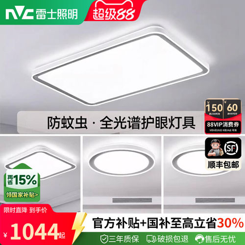 雷士照明全光谱护眼小白灯吸顶灯