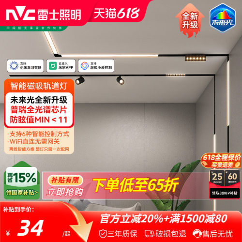 雷士照明米家智能磁吸轨道灯