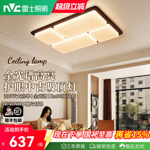 雷士薯片中古风吸顶灯200W高亮