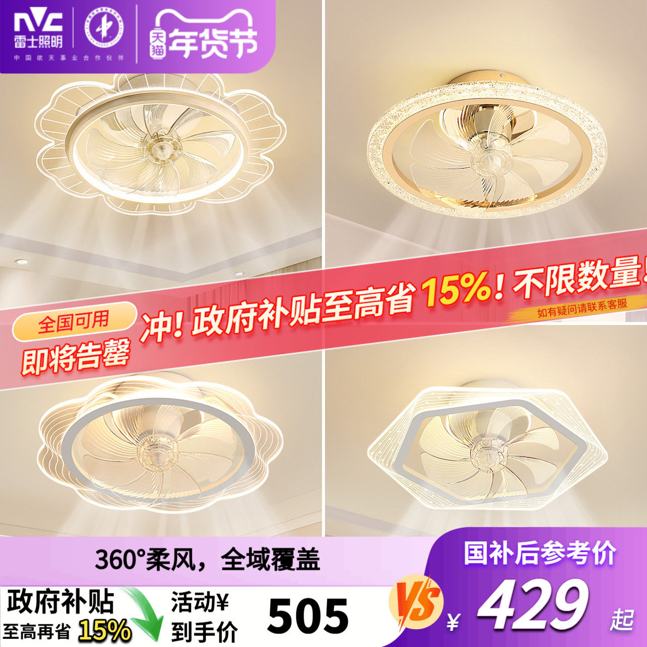 雷士照明风扇吊灯卧室灯客厅灯餐厅灯具现代简约电扇灯摇头风扇灯,家装灯饰光源,风扇灯,淘宝优惠券,粉丝福利购,淘宝优惠卷