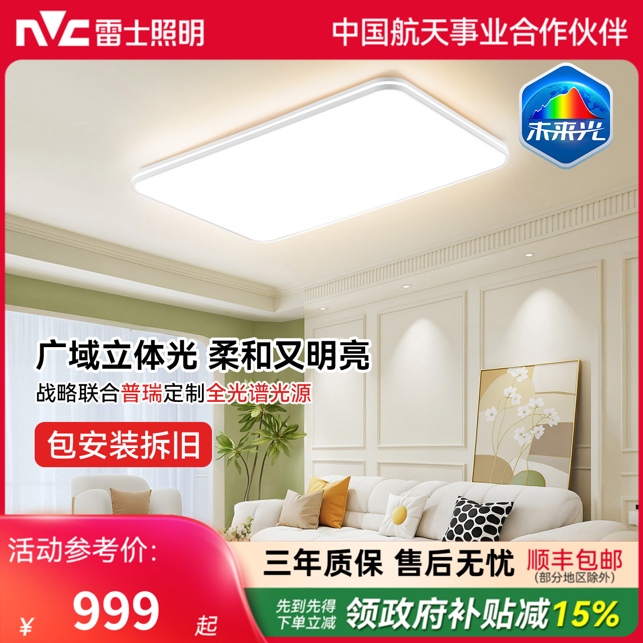 雷士照明未来光护眼吸顶灯25年新款客厅卧室智能灯具直发光轻羽