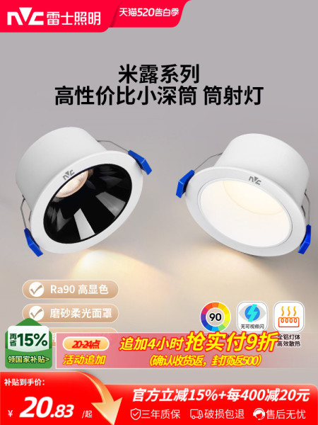 雷士照明led筒灯嵌入式天花灯防眩射灯洞灯客厅吊顶过道孔灯米露