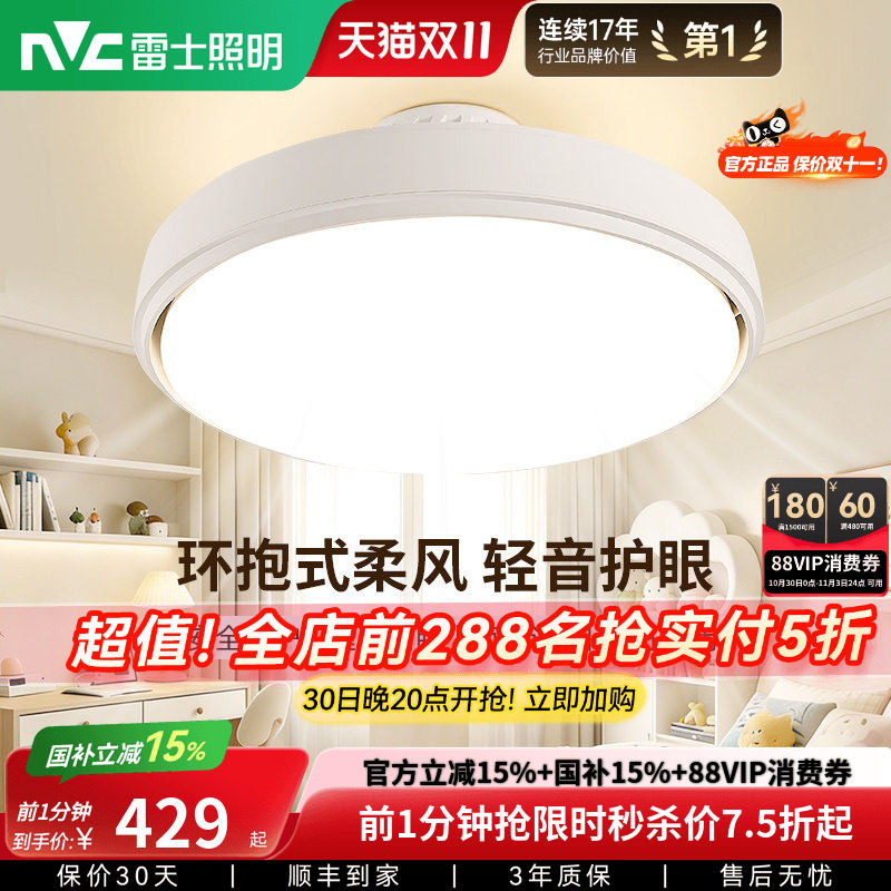 雷士照明无叶风扇灯卧室餐厅2026年新款吸顶灯主卧房间电扇吊扇灯