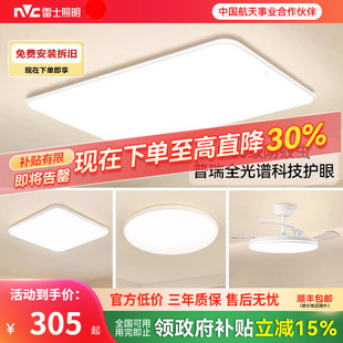 全屋灯具 雷士照明小白灯全光谱护眼吸顶灯客厅主灯卧室灯2026新款