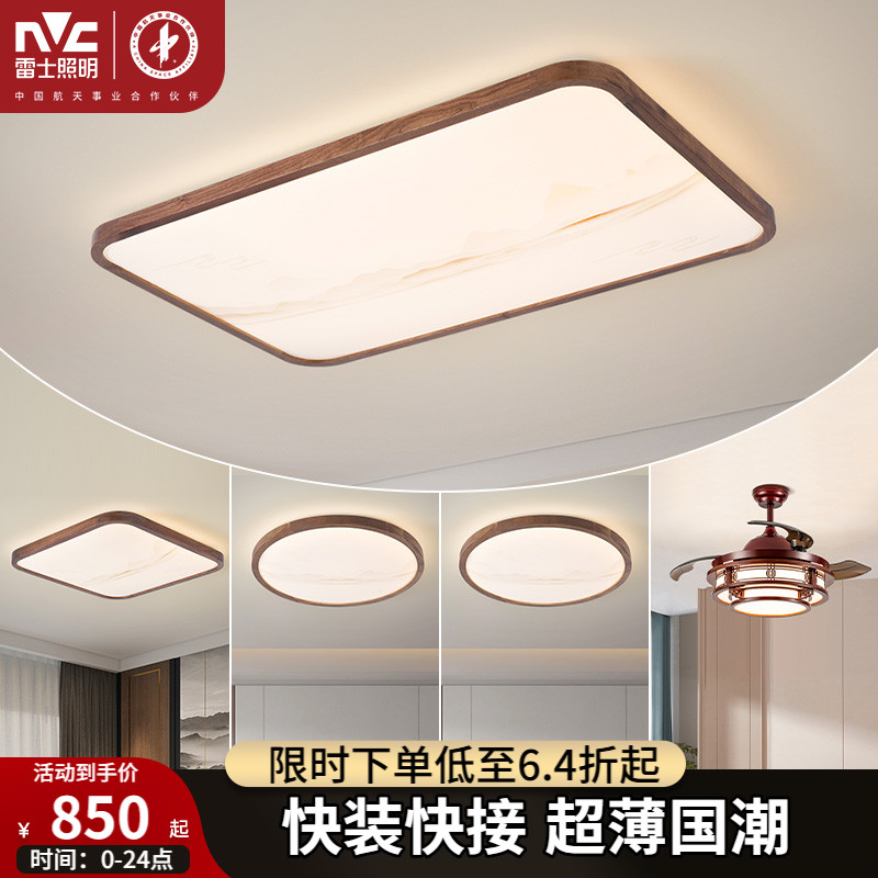 雷士照明新中式客厅吸顶灯卧室书房宋氏美学中古护眼全屋套餐灯具