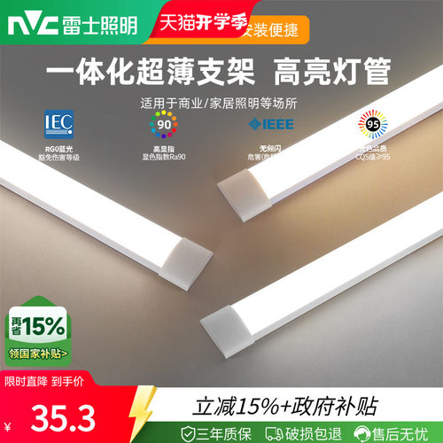 雷士照明大功率灯管长条灯