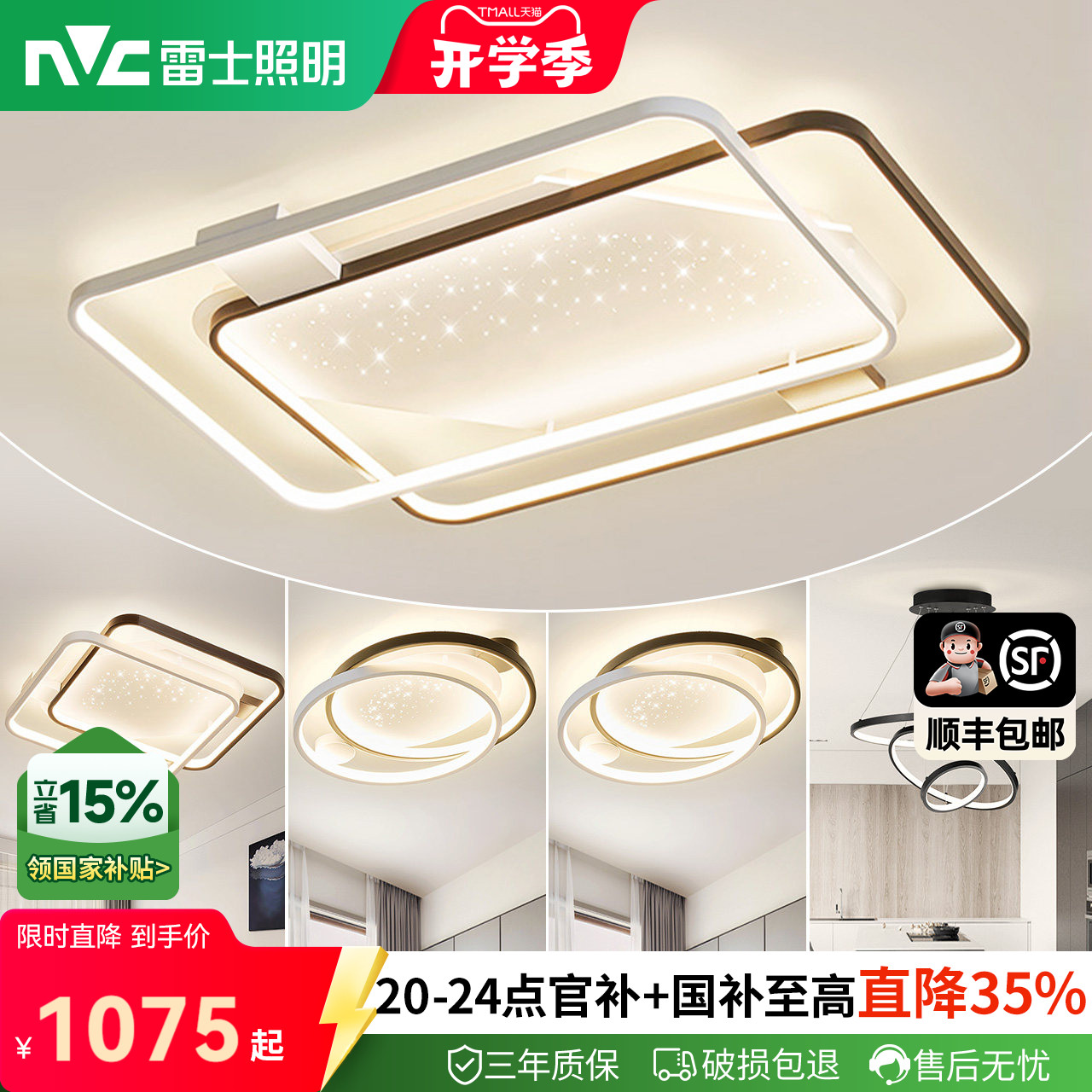 雷士照明星光灯氛围客厅灯智能吸顶灯现代简约灯具全屋套餐组合