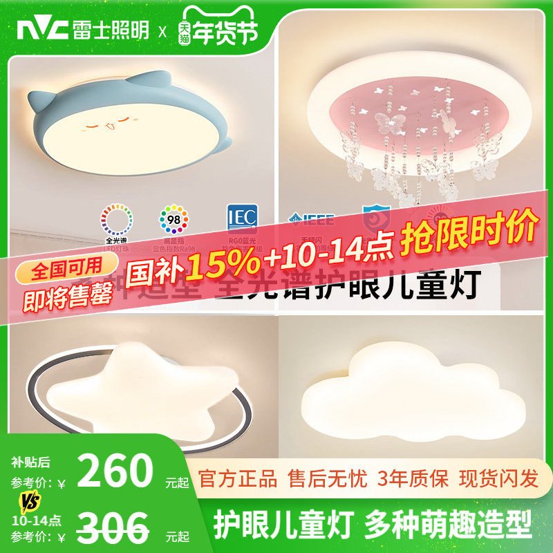雷士照明儿童房主卧室灯全光谱吸顶灯男孩女孩房间灯具护眼云朵灯