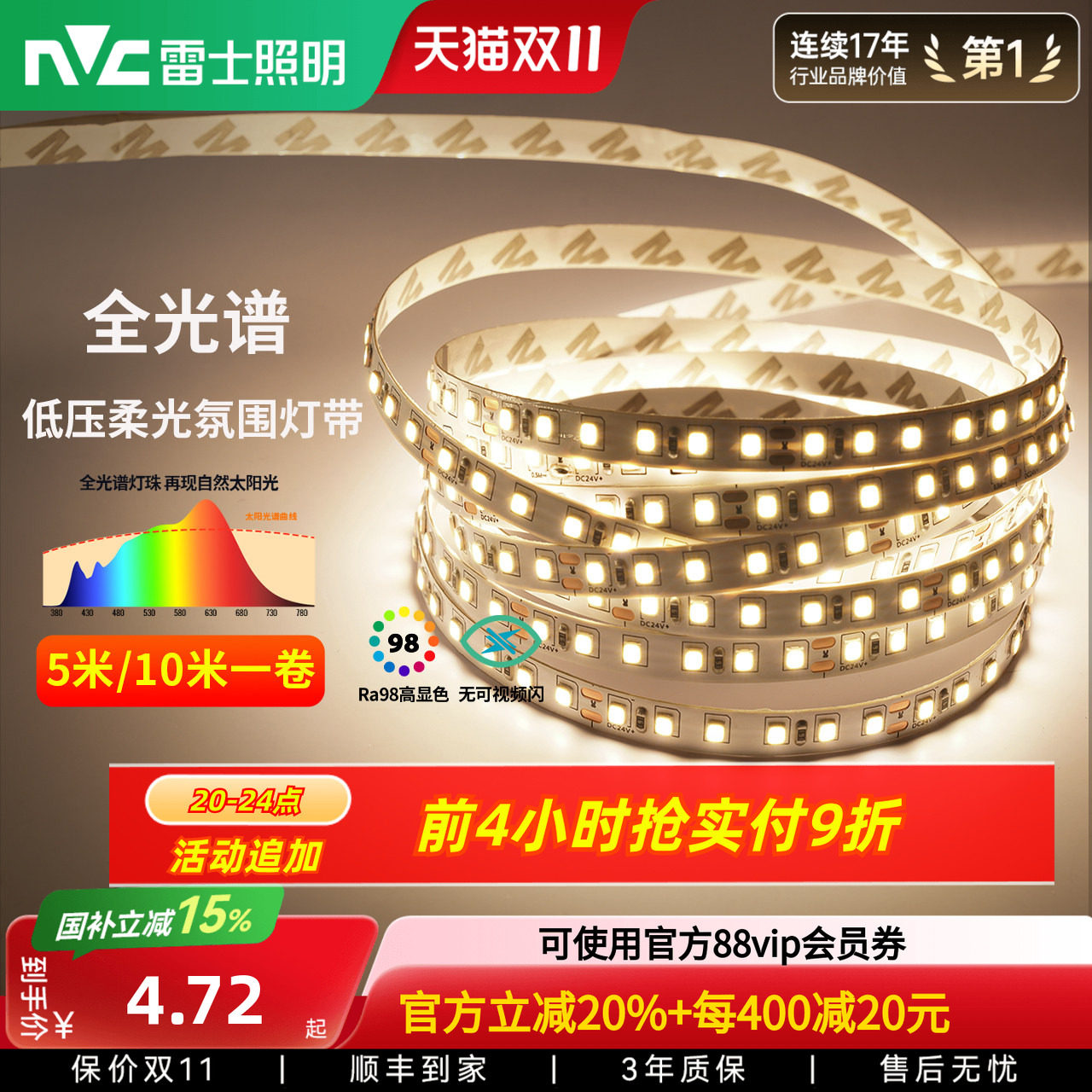 雷士照明官方led灯带灯条24v客厅吊顶cob硅胶线形槽嵌入式氛围灯