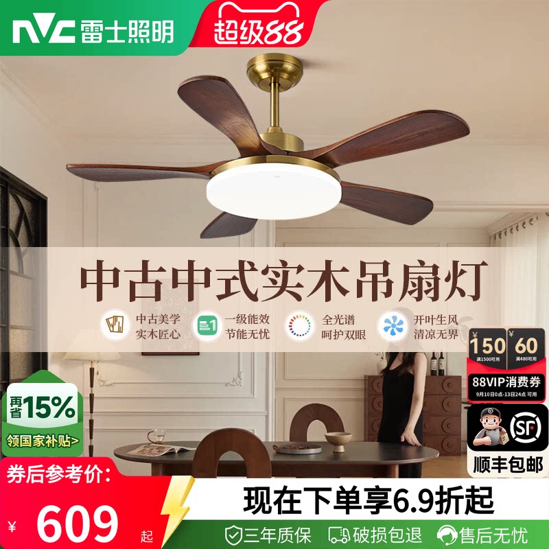 雷士照明实木扇叶餐厅吊扇护眼风扇灯客厅卧室吸顶灯中古中式原木