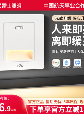 雷士照明人体感应智能LED小夜灯地脚灯86嵌入式起夜灯过道走廊灯