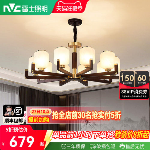 雷士照明新中式吊灯中山灯具卧室灯客厅灯复古餐厅卧室灯具灯饰 - 封面